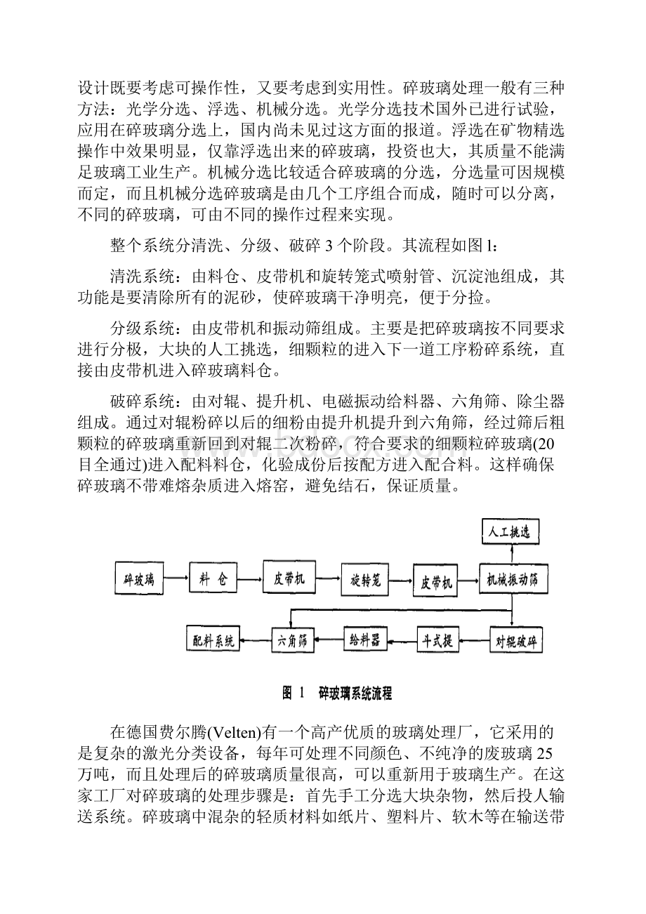 碎玻璃对窑炉及玻璃熔制的影响.docx_第3页