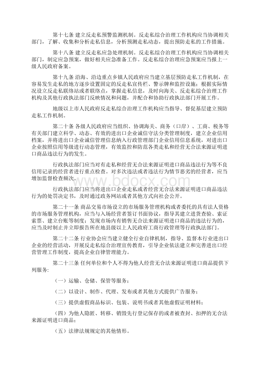 《广东省反走私综合治理条例》实施.docx_第3页