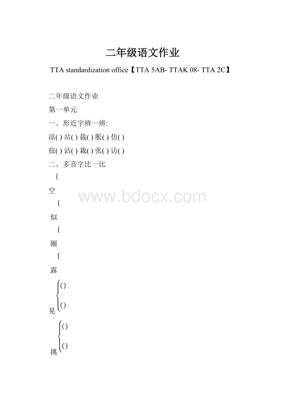 二年级语文作业Word文档下载推荐.docx