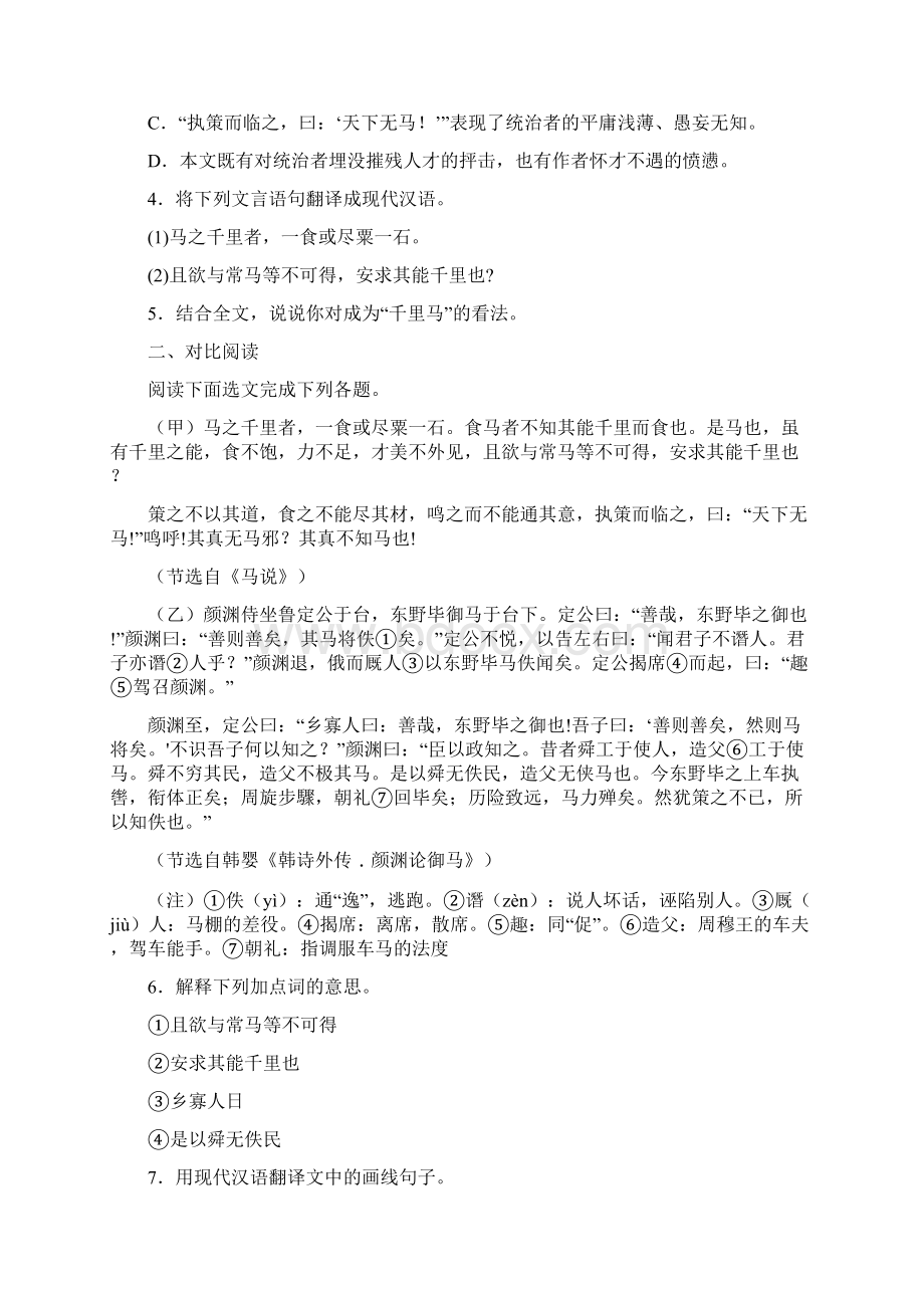 学年语文部编版八年级下册文言文知识梳理及实战训练Word格式.docx_第2页