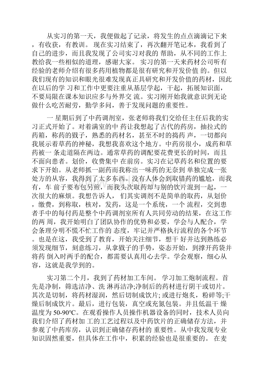 药厂实习日记5篇Word文档下载推荐.docx_第2页