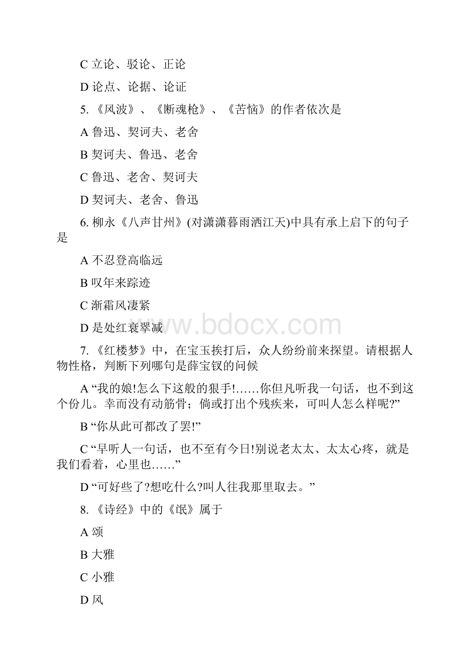 成人专升本大学语文真题.docx_第2页