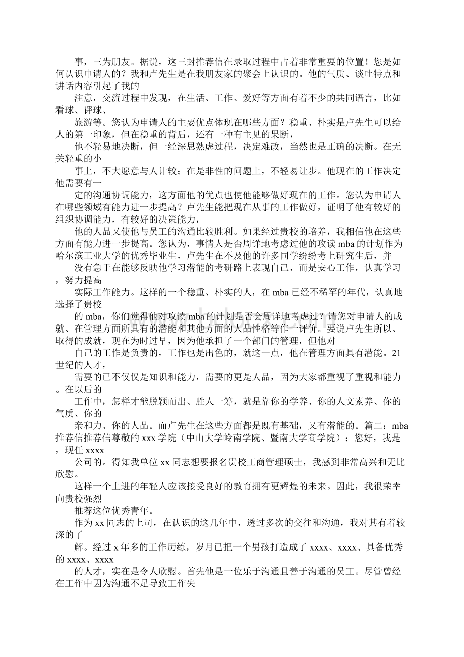 金融mba推荐信1.docx_第2页