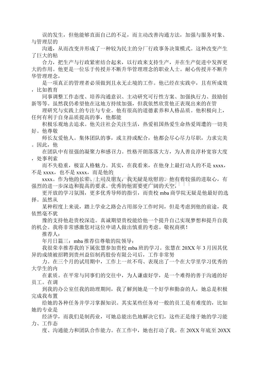 金融mba推荐信1.docx_第3页