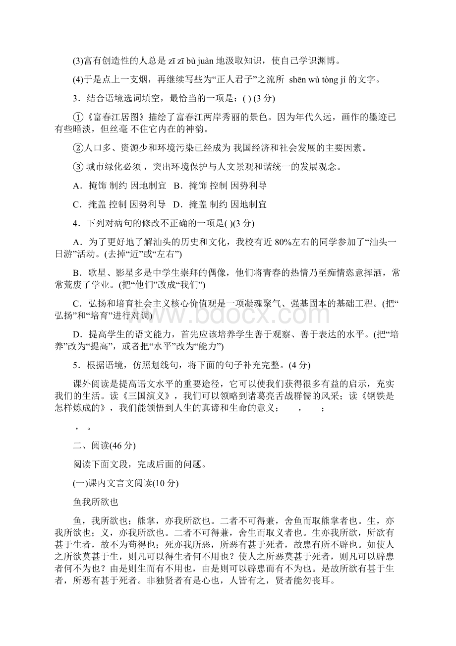 广东省汕头市龙湖区届九年级语文模拟试题.docx_第2页