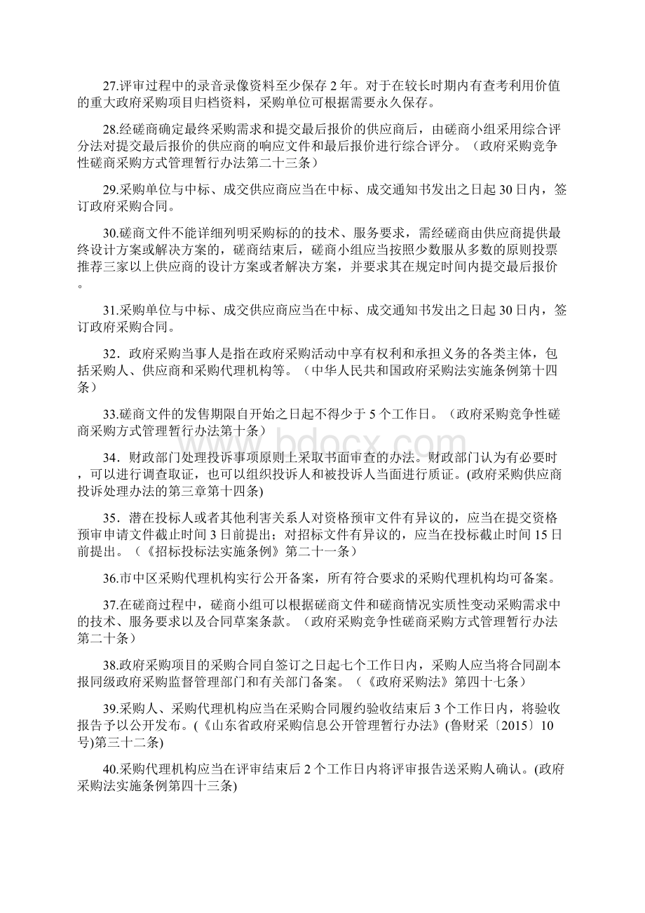 济南市市中区政府采购代理机构测试题库答案最终版分析.docx_第3页