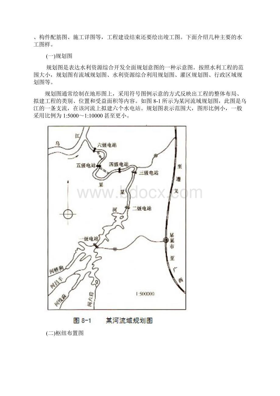 水工识图.docx_第2页