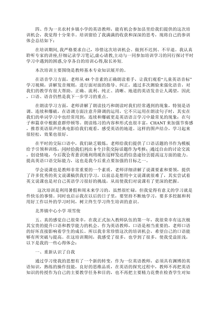 遂昌县小学英语教师全员培训体会集Word下载.docx_第3页