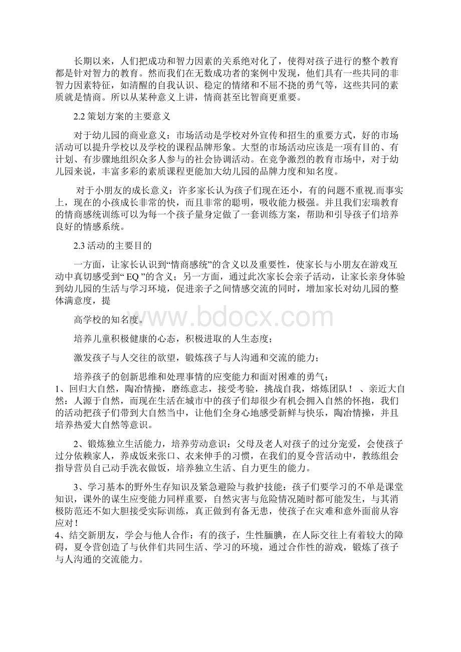 户外拓展训练策划方案.docx_第3页