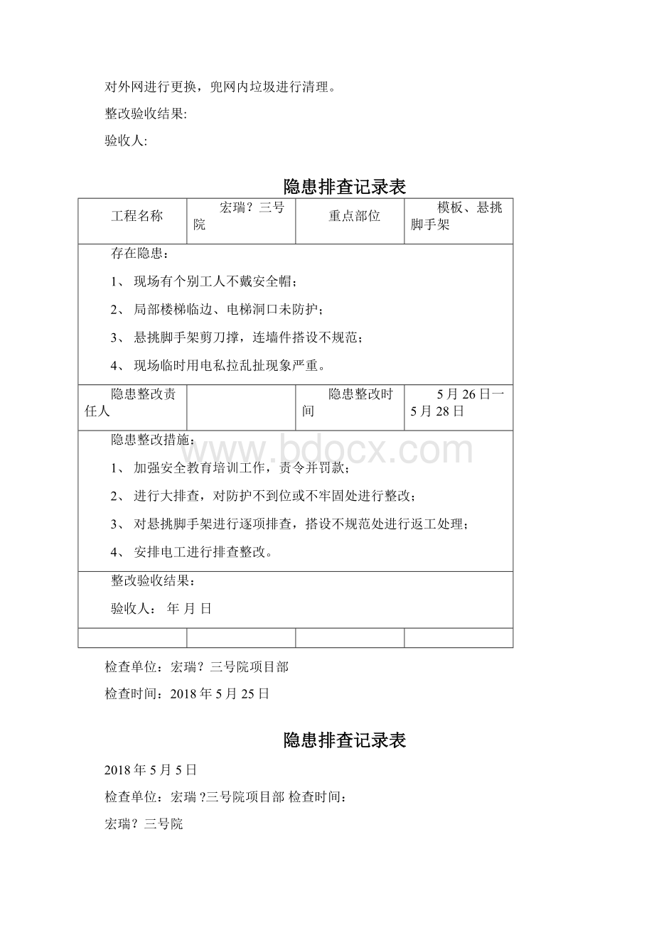 安全隐患排查记录表日常检查.docx_第2页