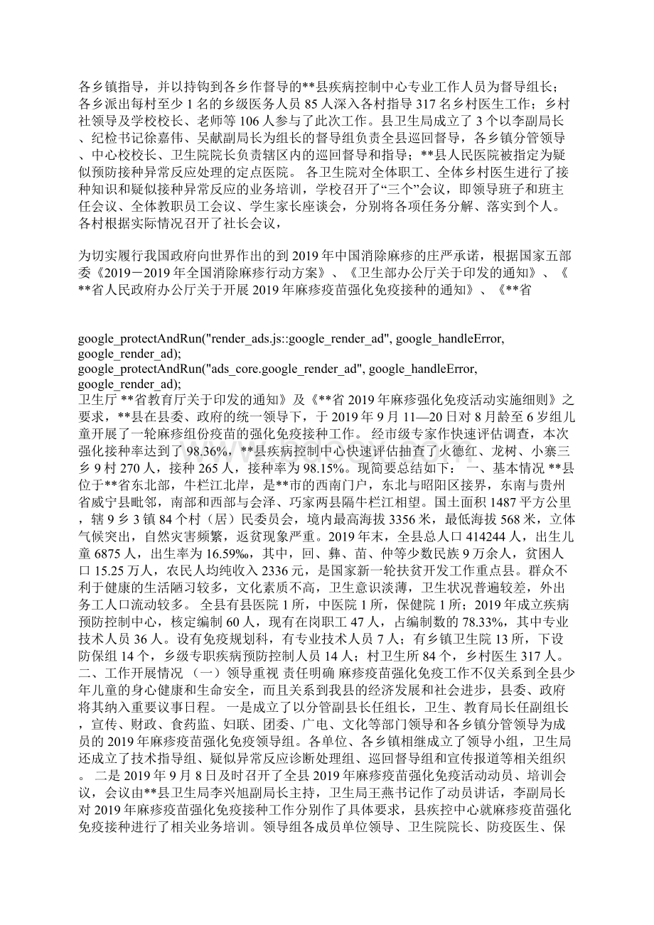 全县免疫接种工作总结.docx_第2页