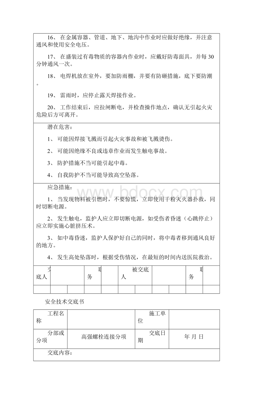 钢结构施工安全技术交底Word文档下载推荐.docx_第3页