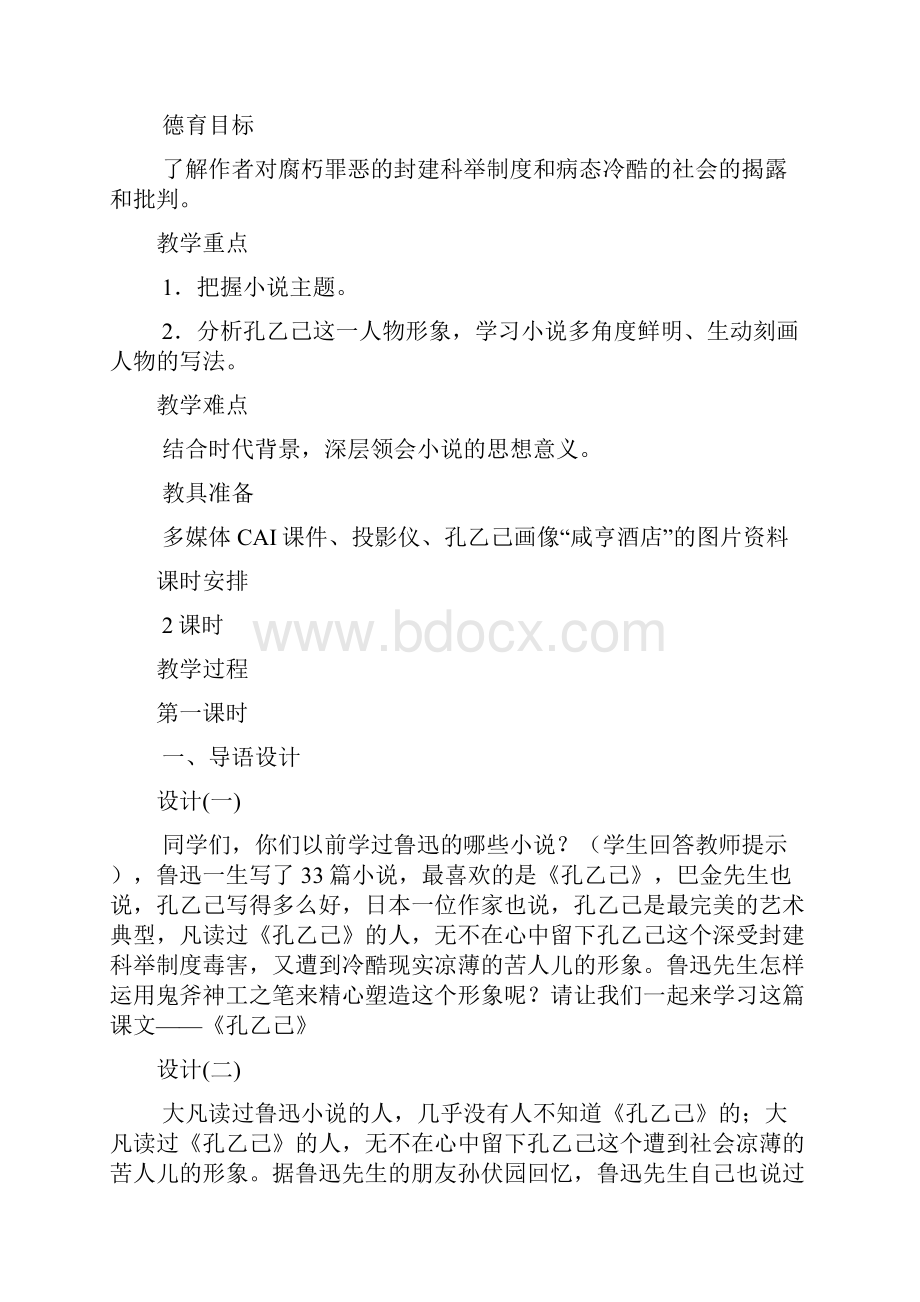 九年级语文下册第二单元教案人教版.docx_第2页