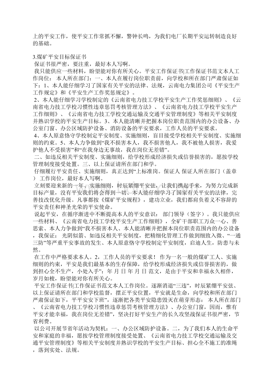 煤矿事故案例承诺书文档格式.docx_第3页