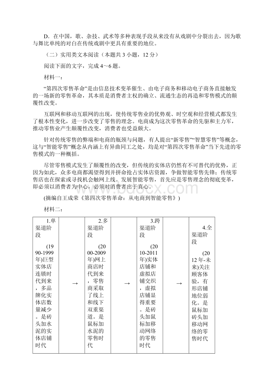 语文吉林省辽源市届高三联合模拟考试试题解析版.docx_第3页