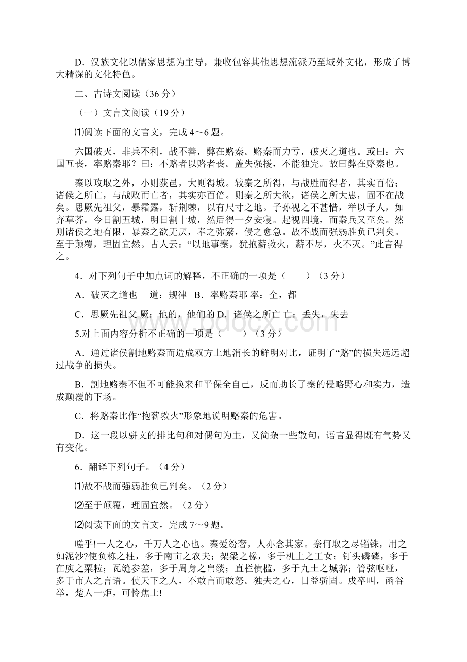 山西省孝义市学年高一语文上学期期末考试试题.docx_第3页