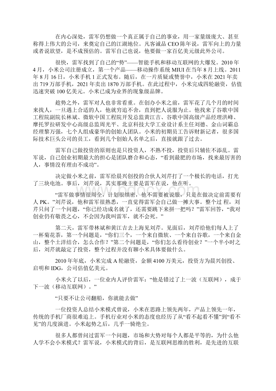 关于名人成功励志真实故事演讲稿.docx_第3页