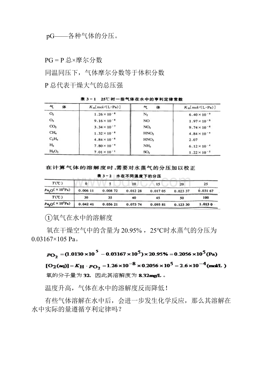 水环境化学 word版本.docx_第3页