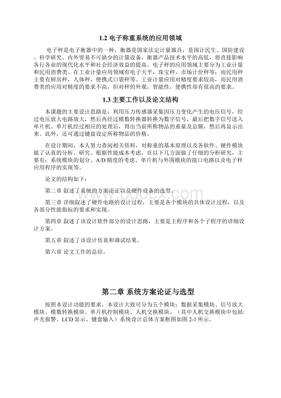 完整版基于单片机的电子秤的设计与实现40本科毕业设计41.docx_第3页