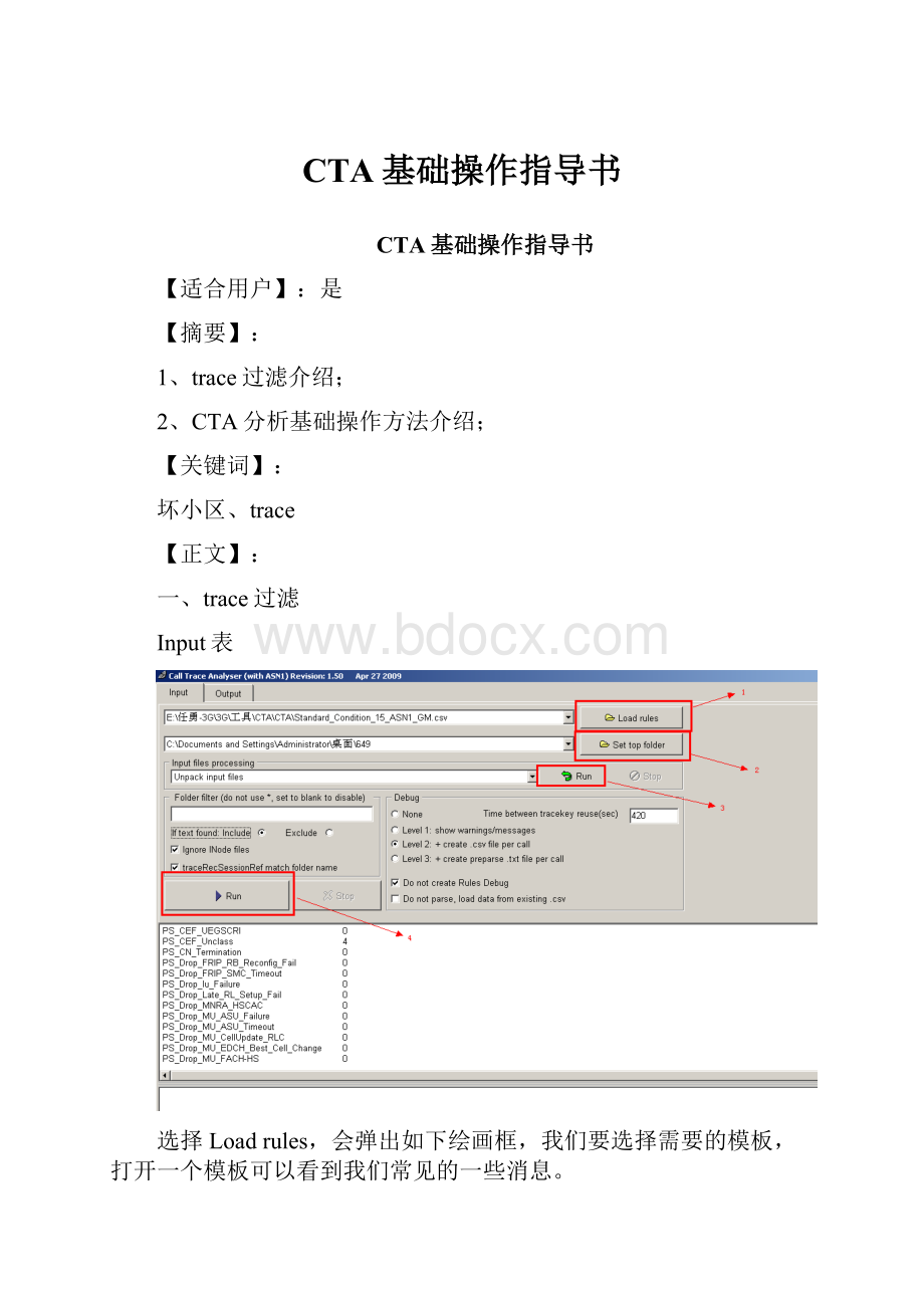 CTA基础操作指导书.docx