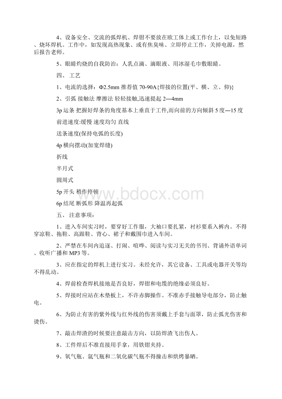 焊工的实习报告4篇.docx_第3页