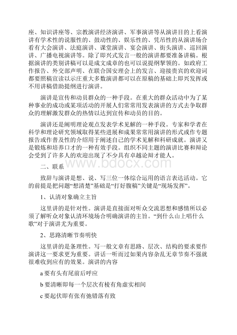 致词与致辞的区别精选多篇.docx_第2页