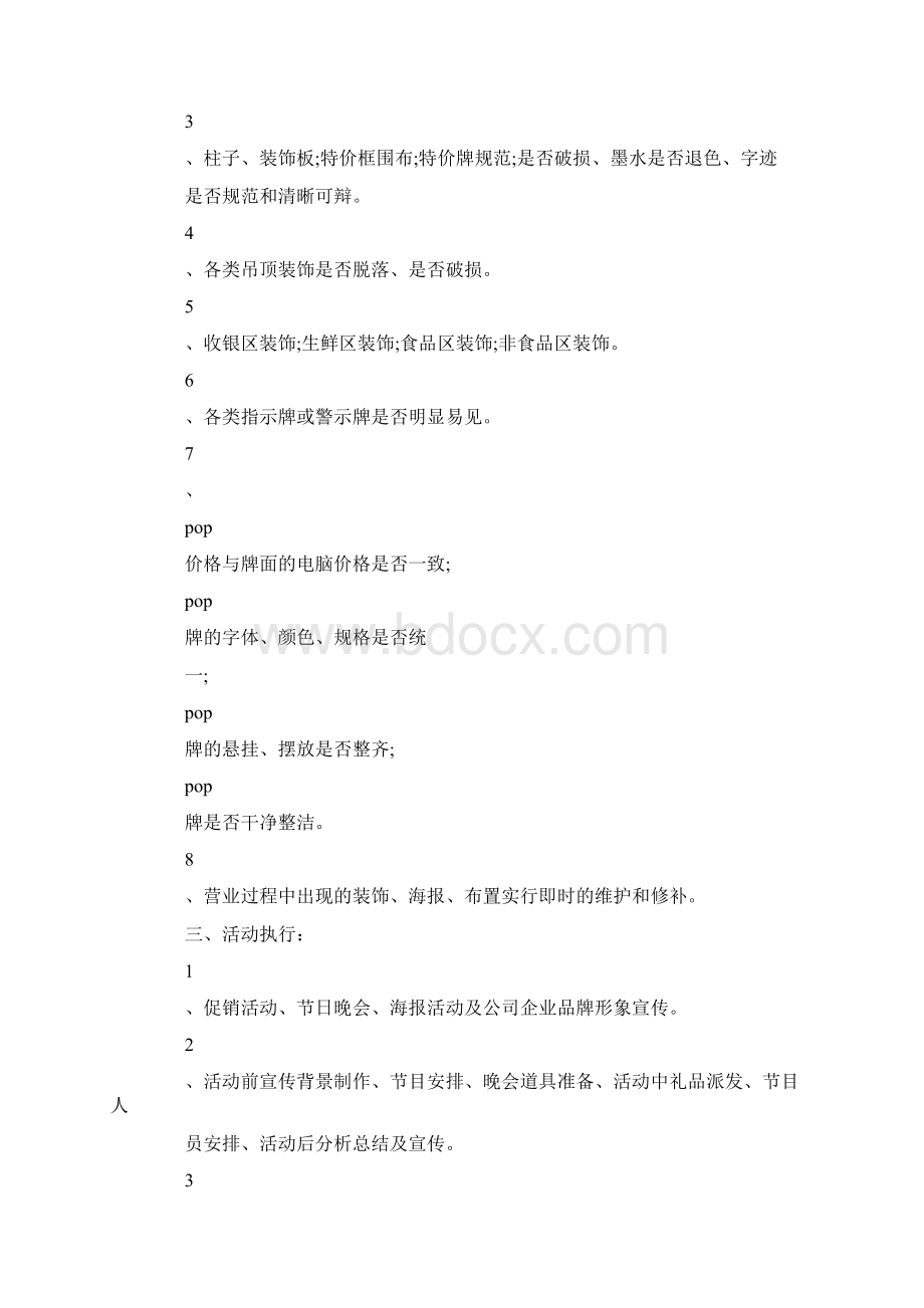 商场美工的工作计划书.docx_第2页