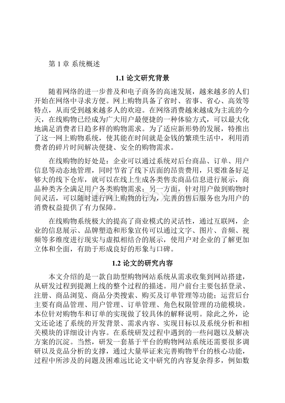 基于J2EE的网上购物站点的设计与实现Word格式.docx_第3页