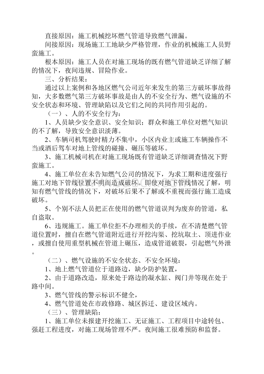 第三方破坏事故分析与对策.docx_第3页