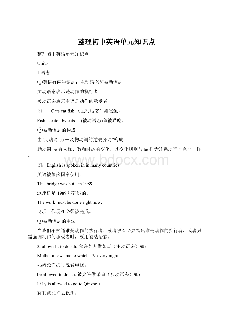 整理初中英语单元知识点Word文件下载.docx