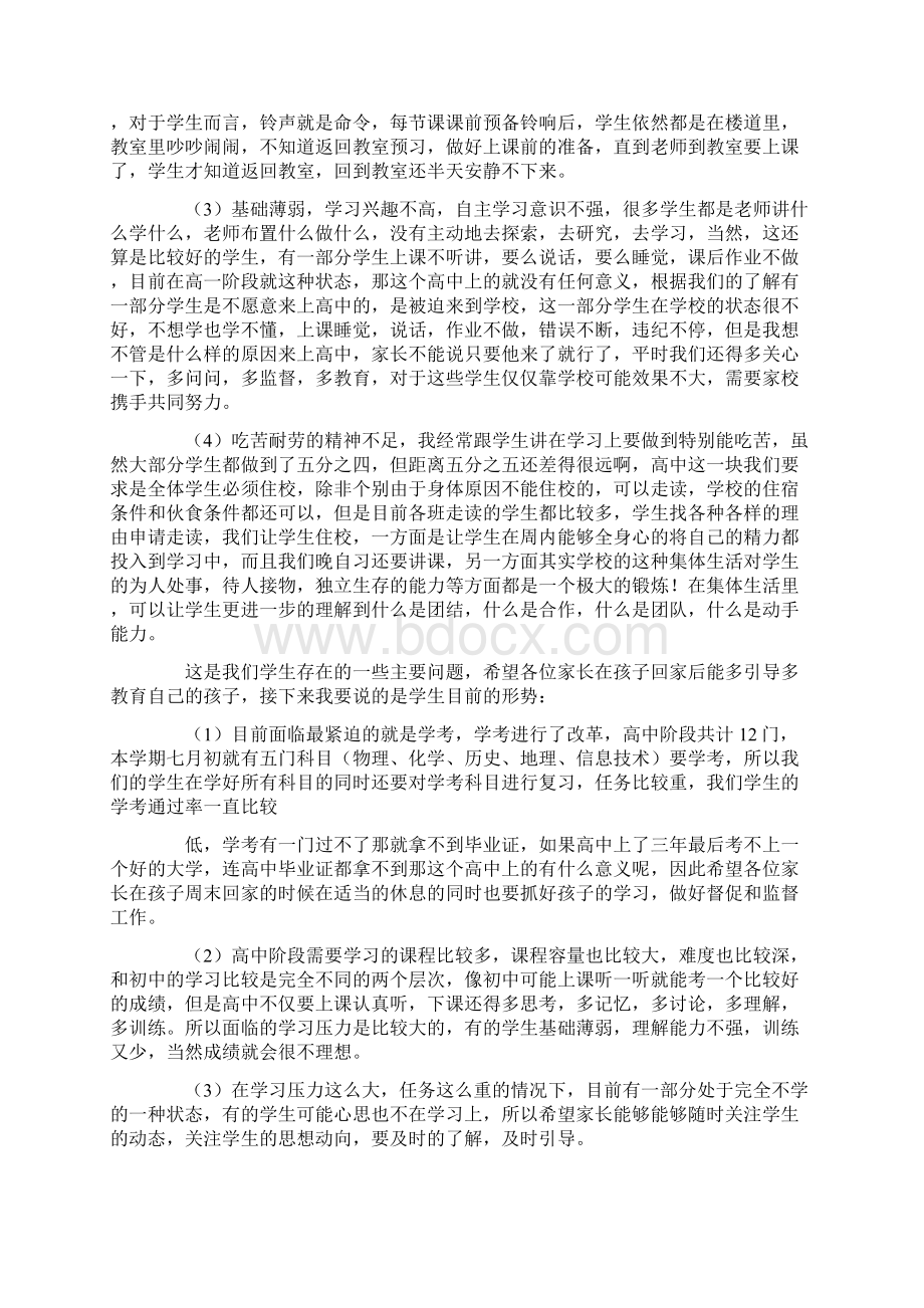 家长会小组发言稿Word下载.docx_第3页