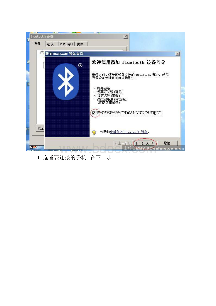 手机带电脑无线上网文档格式.docx_第3页