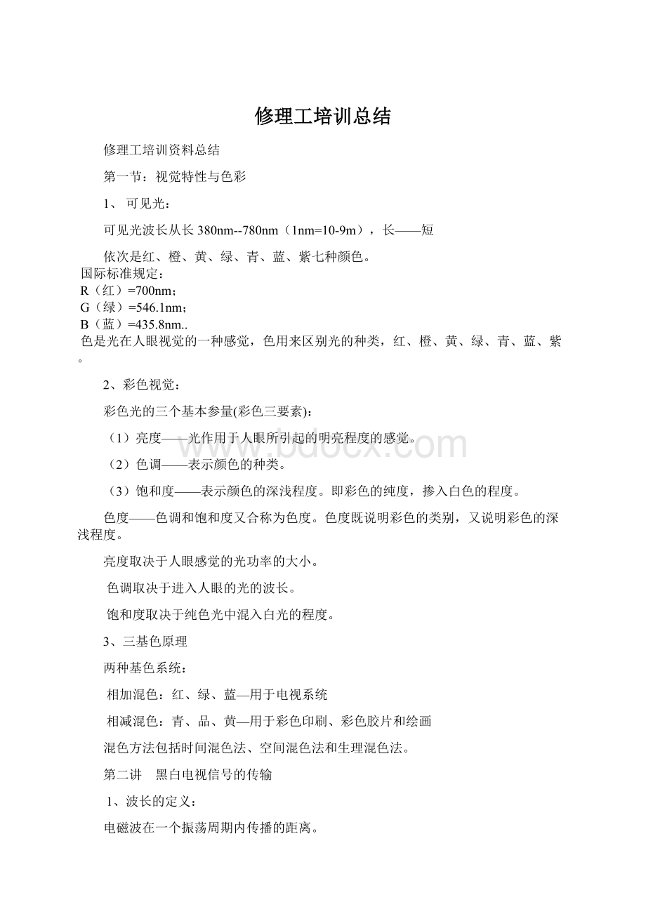 修理工培训总结.docx