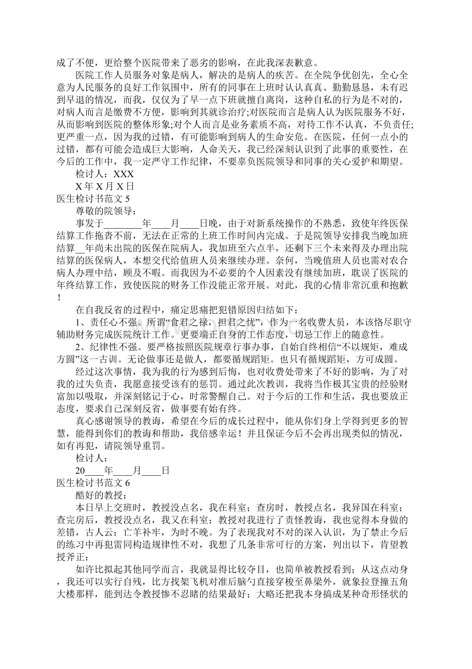 医生检讨书范文Word文档格式.docx_第3页