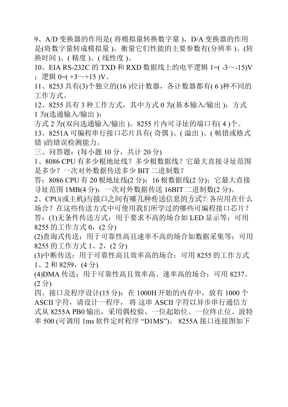 微机接口技术期末试题A级答案文档格式.docx_第3页