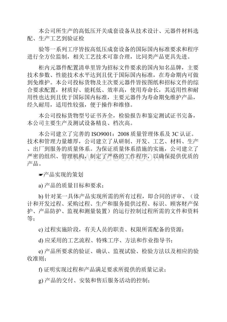 质量保证措施与售后服务Word格式.docx_第2页