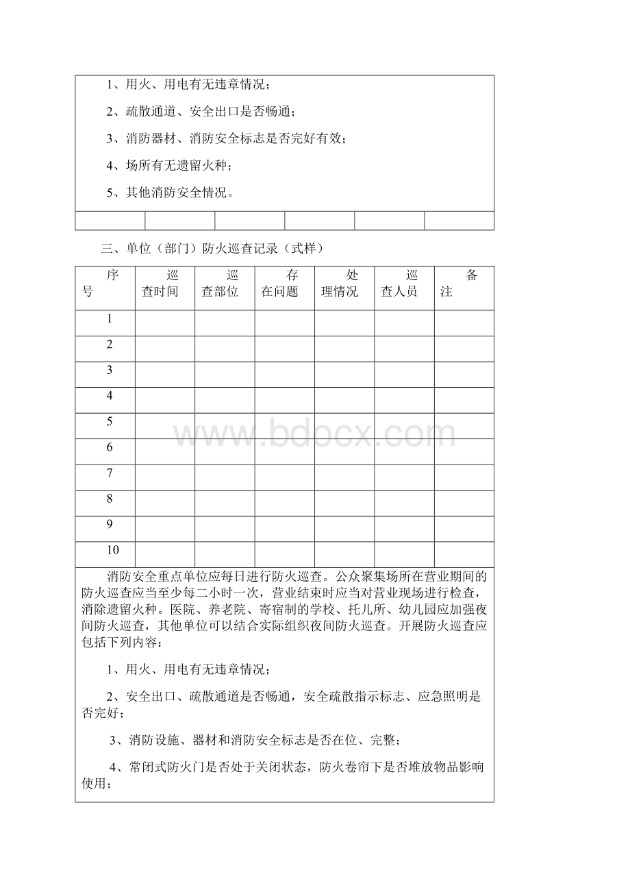 影城消防安全表.docx_第3页