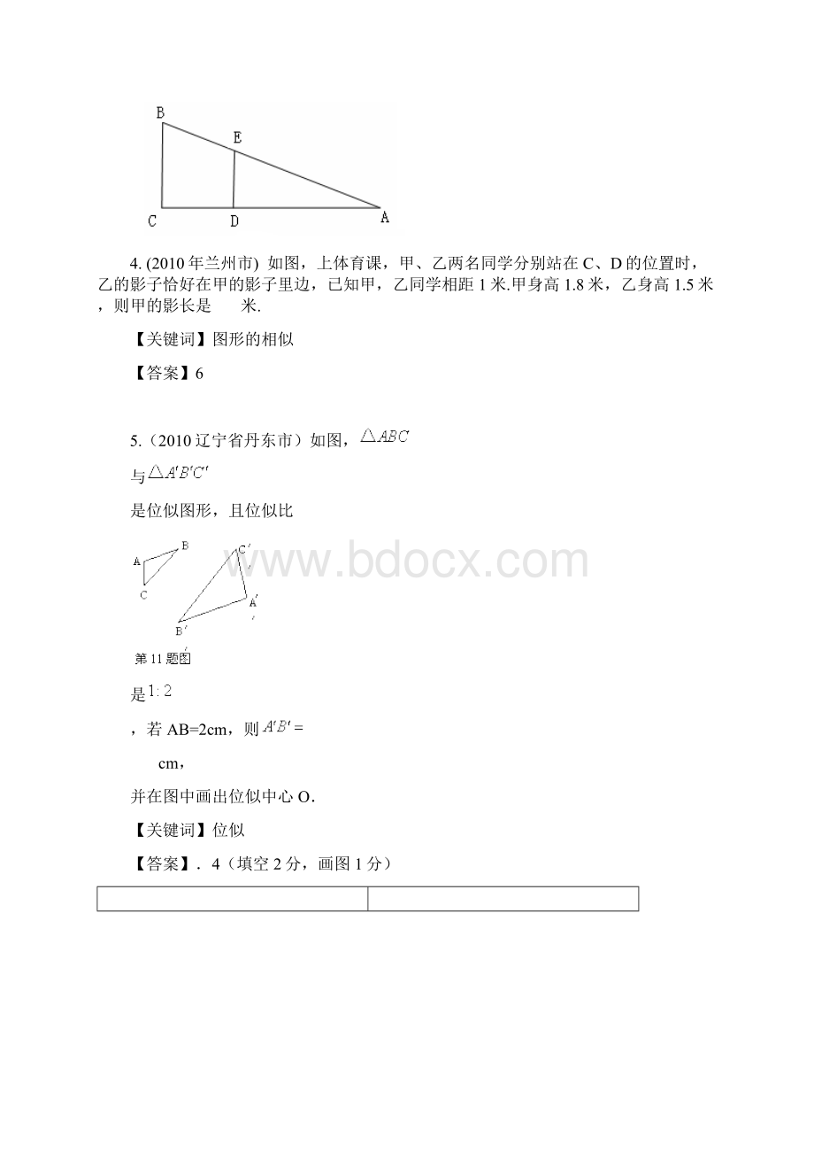 中考数学试题精选汇编圆形的相似于位似Word文档格式.docx_第3页