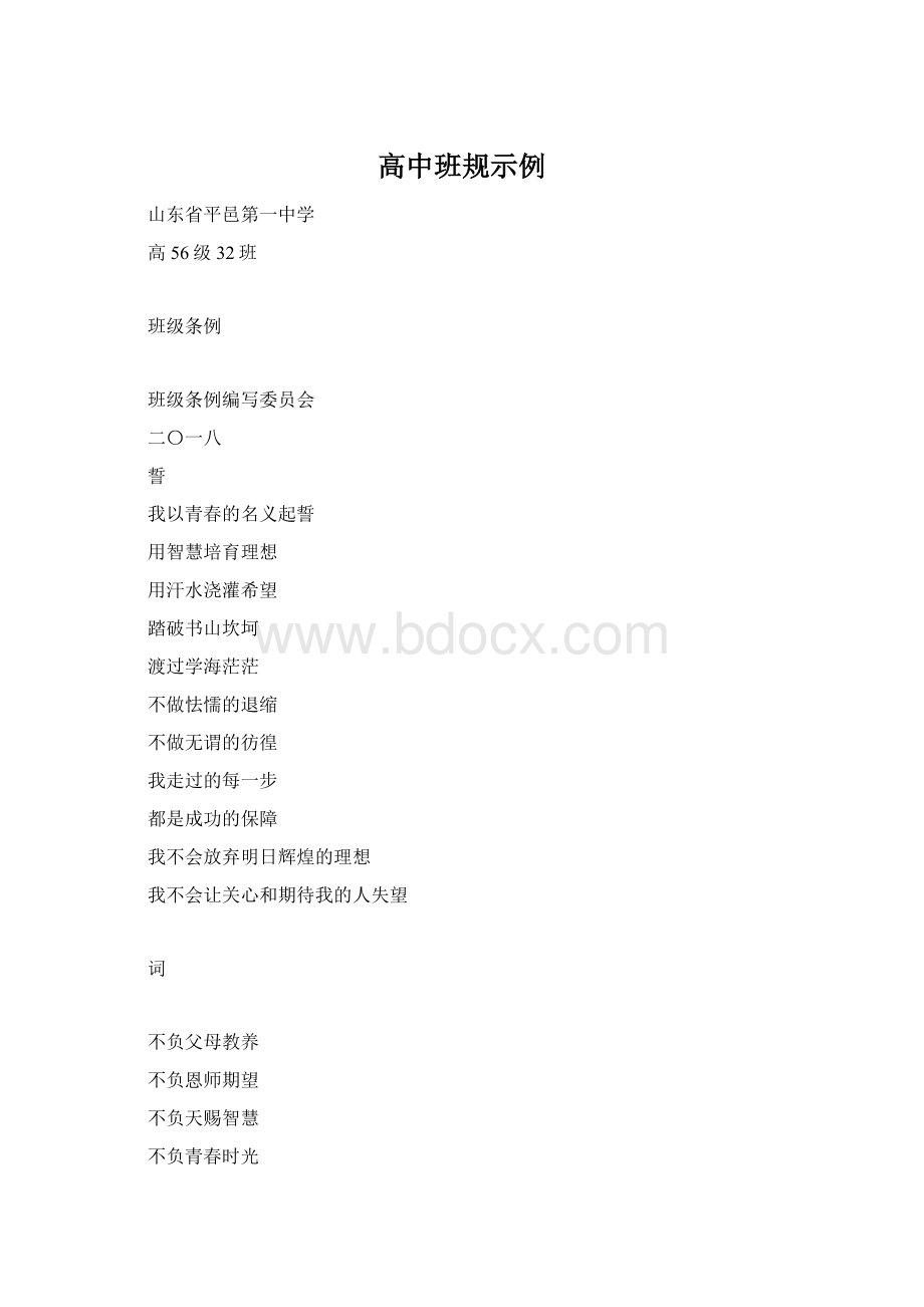 高中班规示例.docx_第1页