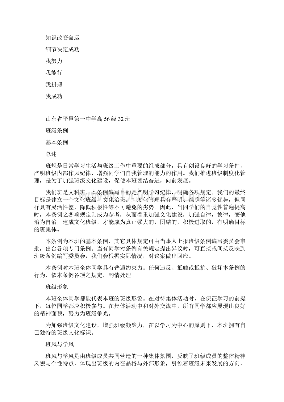 高中班规示例.docx_第2页