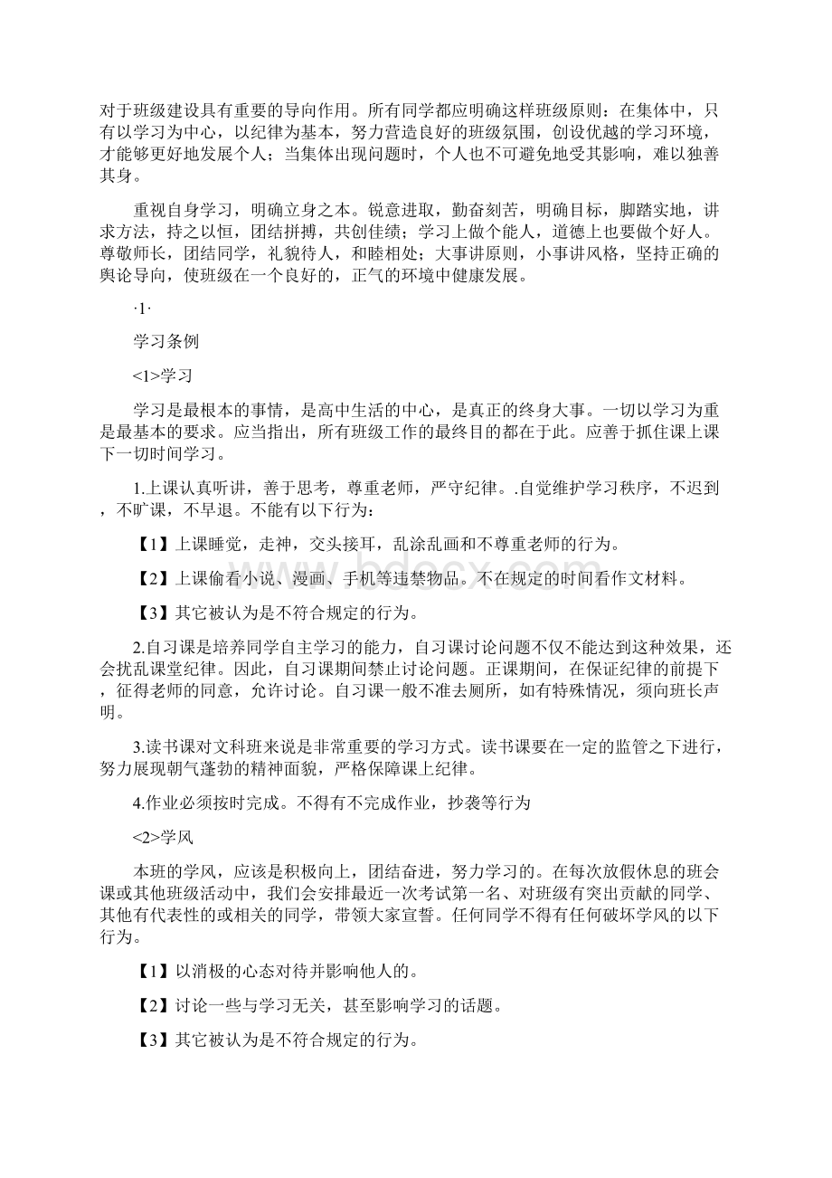 高中班规示例.docx_第3页