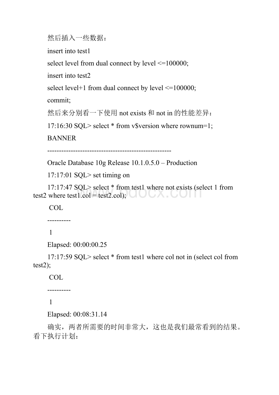 Oracle中in与existnot in与not exist的性能问题Word文档格式.docx_第3页