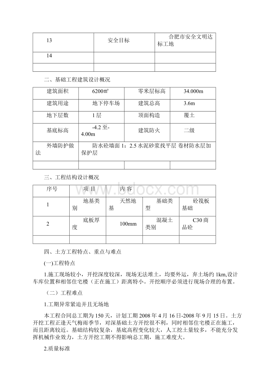 地下车库土方开挖工程施工方案Word文档下载推荐.docx_第3页