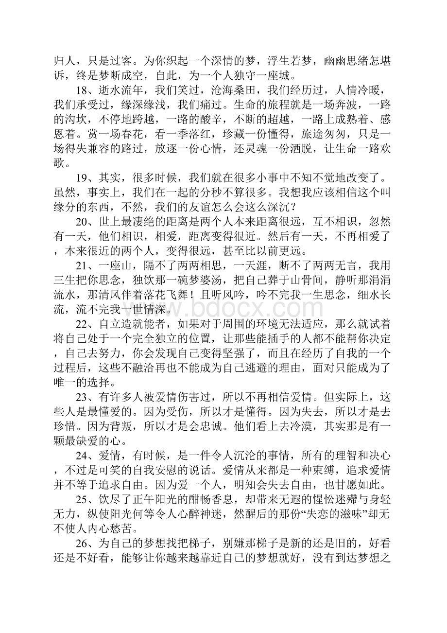 优美的段落1文档格式.docx_第3页