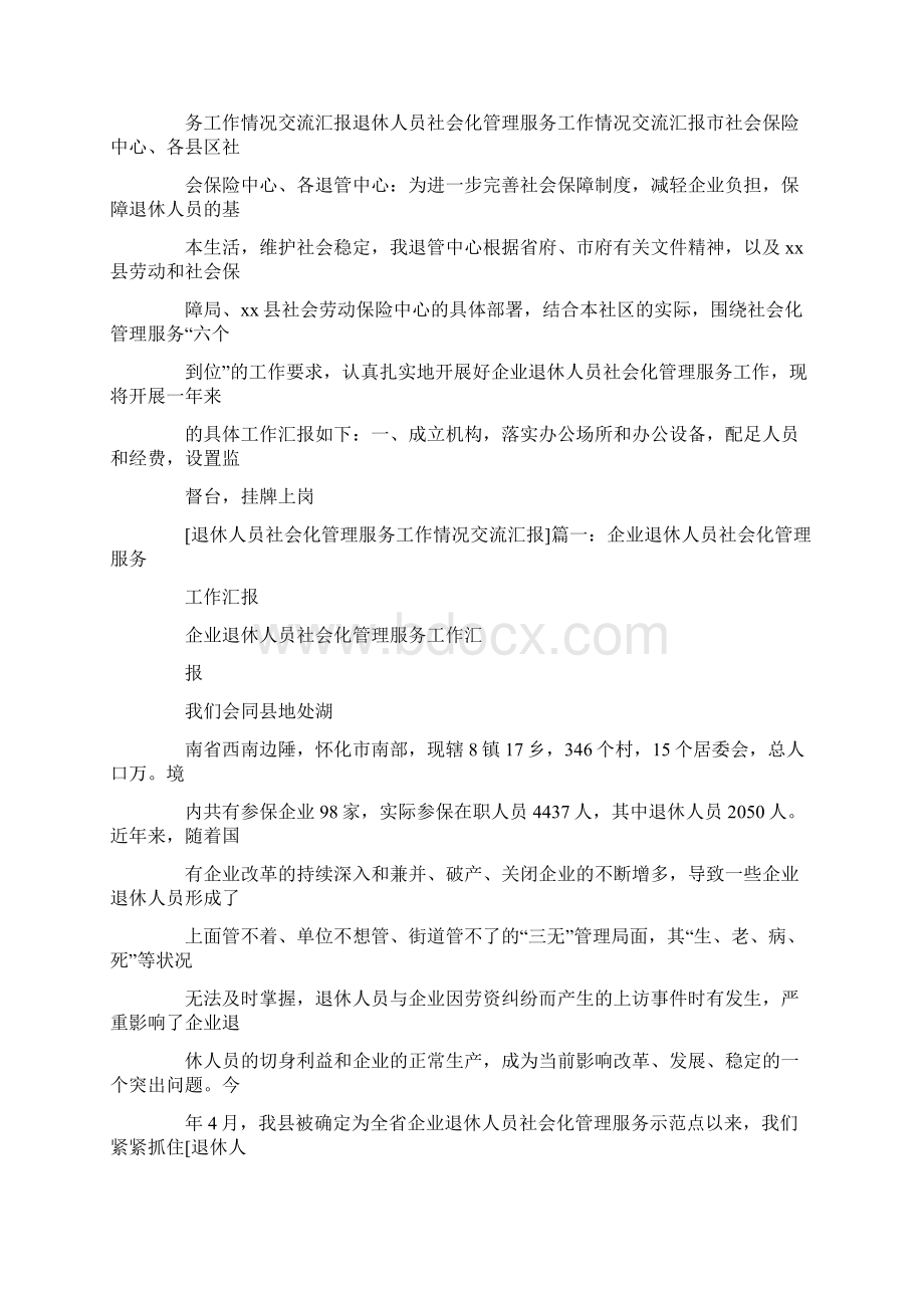 退休人员社会化管理服务工作总结及计划.docx_第2页