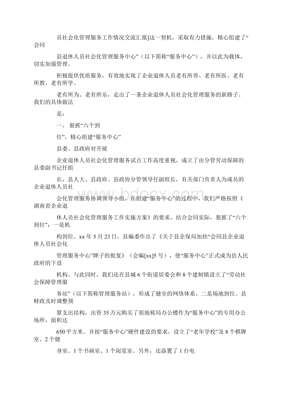 退休人员社会化管理服务工作总结及计划.docx_第3页