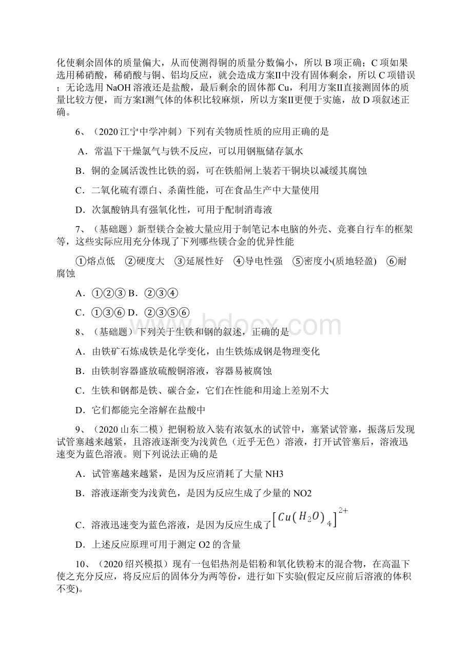 金属的冶炼及其化合物的制备教师版高考化学一轮复习同步测控文档格式.docx_第3页