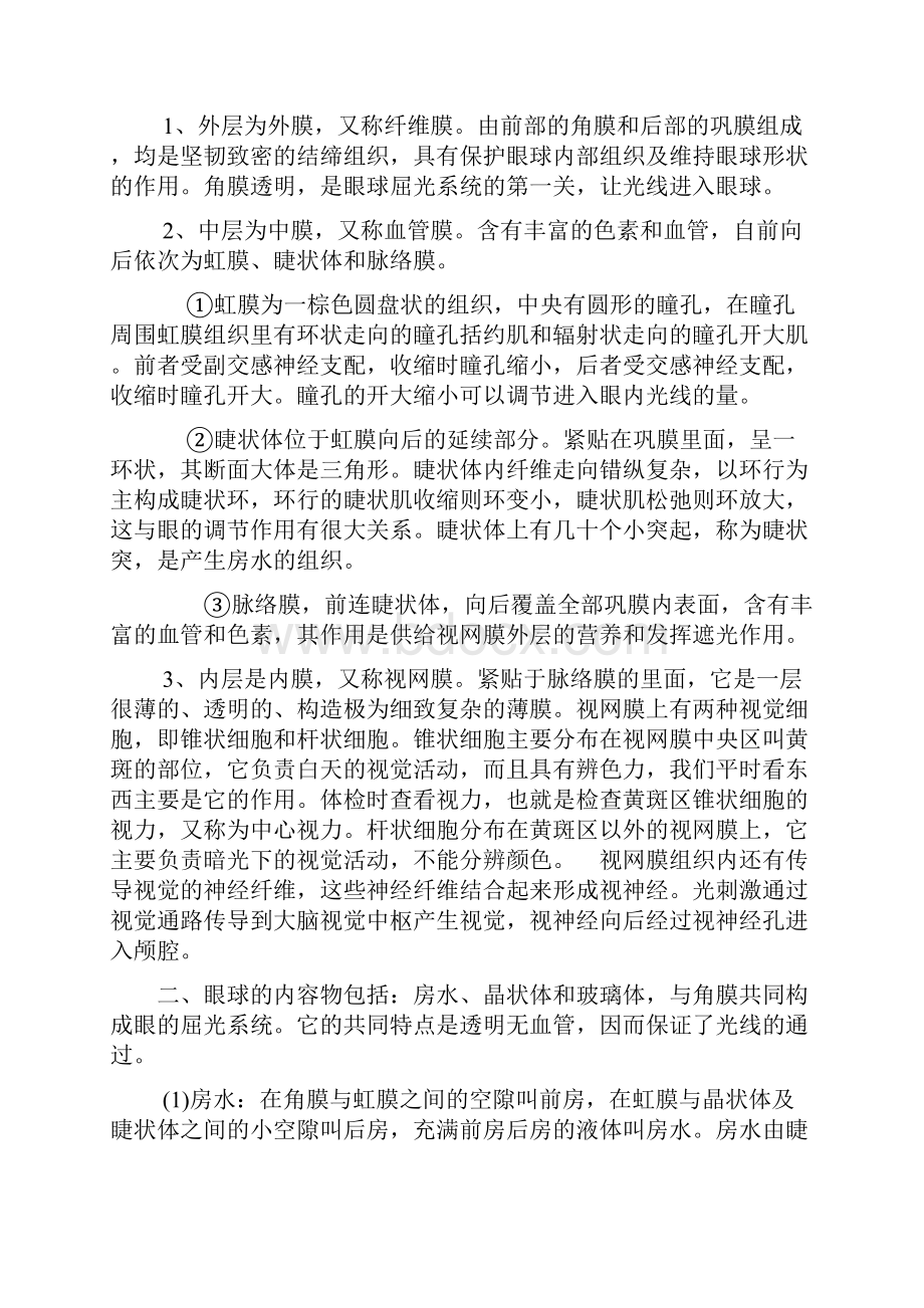 人的是视觉系统Word文件下载.docx_第3页