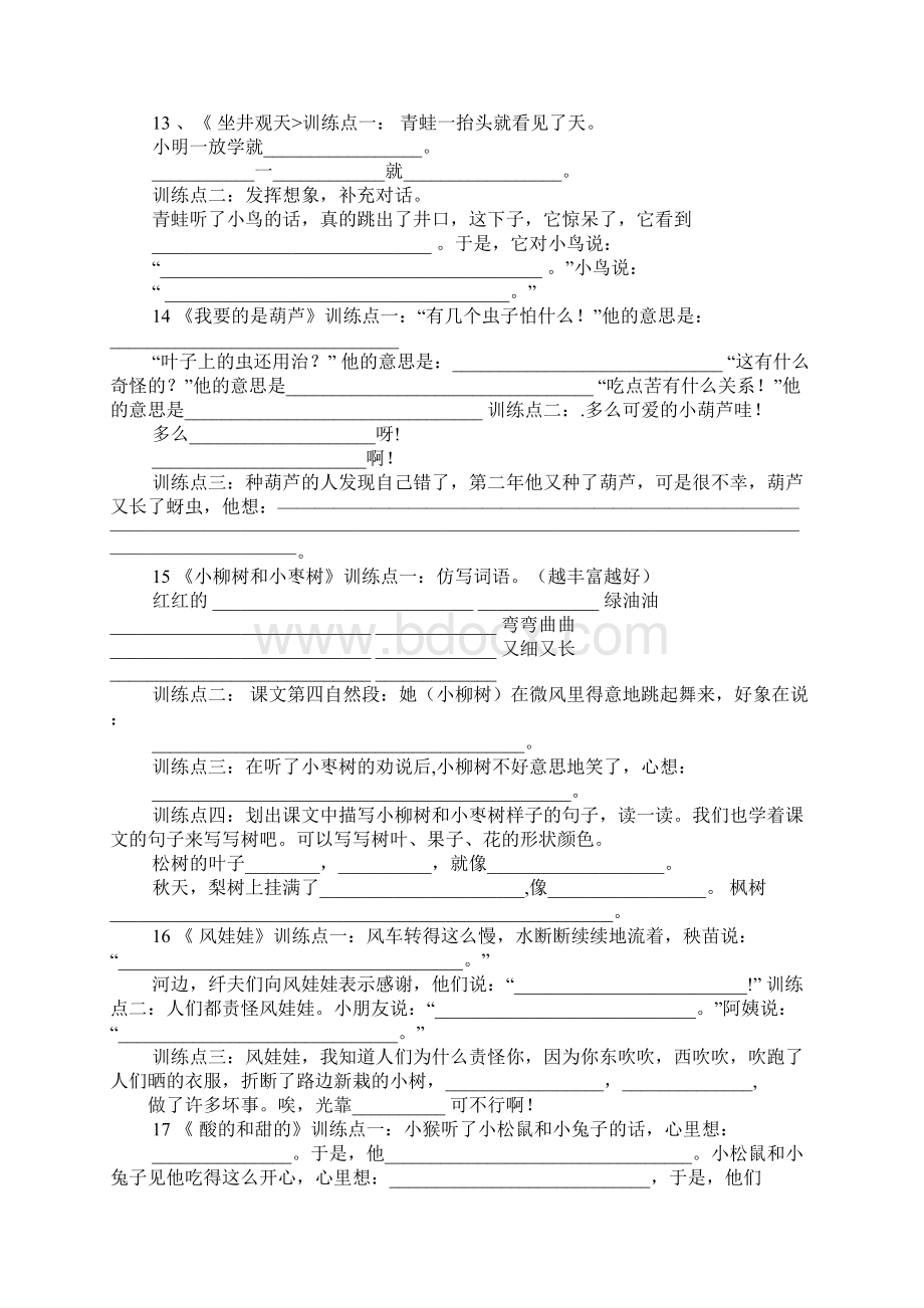 小学语文读写结合计划Word下载.docx_第3页