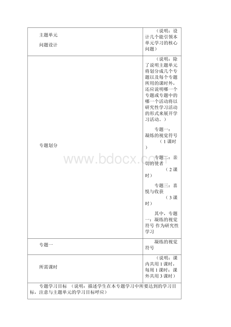 《富有活力的运动会》单元教学设计以及思维导图.docx_第3页